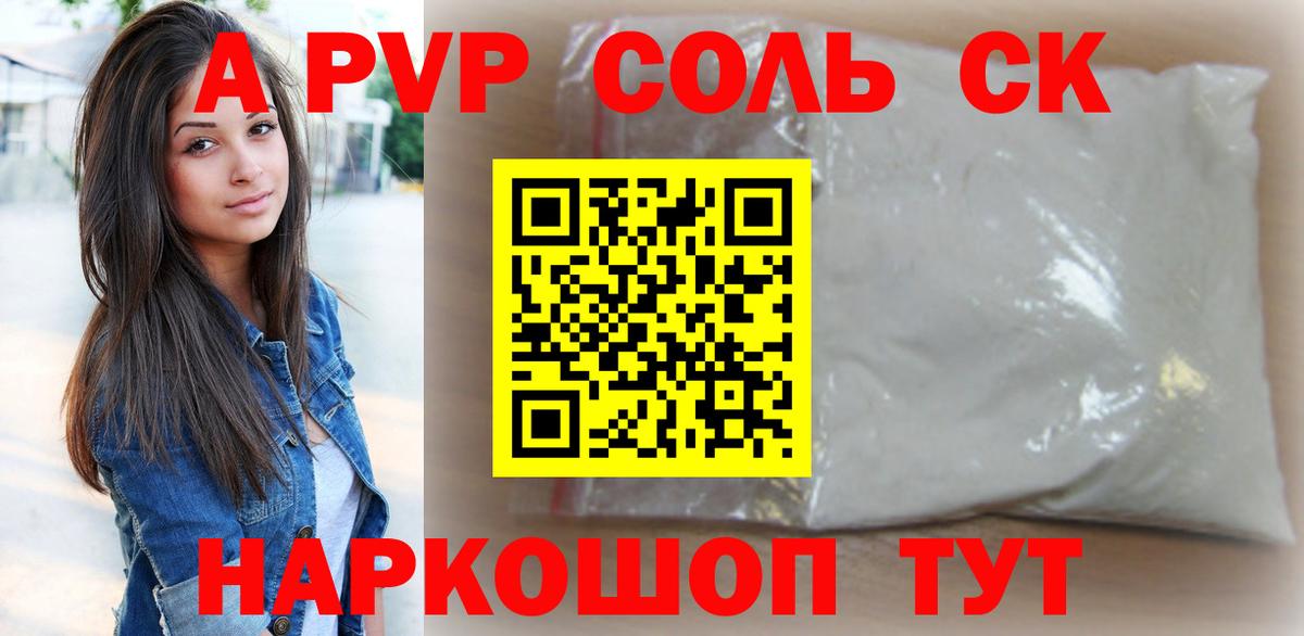 Борзя  APVP кристаллы  Вход с VPN  A-PVP СК 