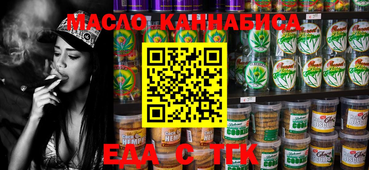 Еда ТГК марихуана  Вход с VPN  Борзя 