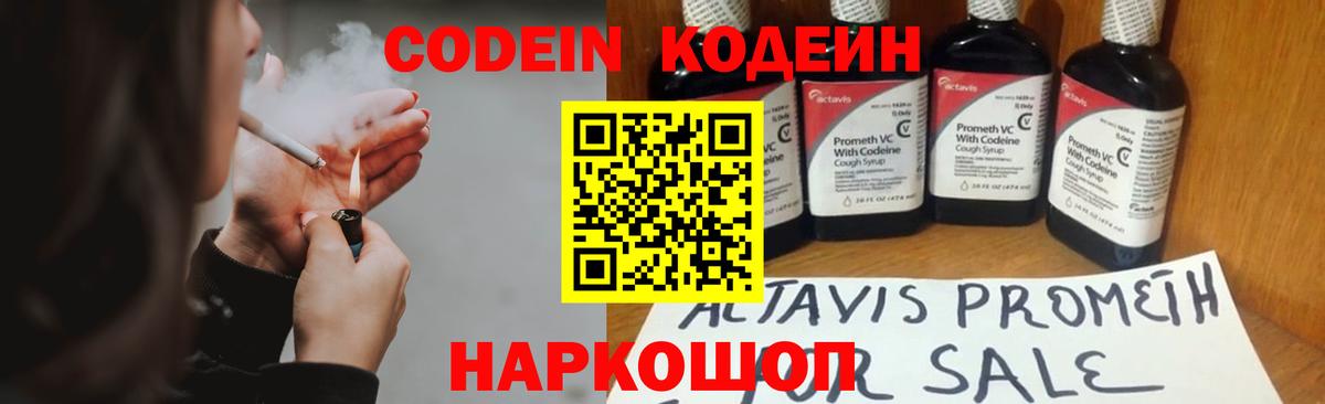 Кодеин напиток Lean (лин)  Кодеин напиток Lean (лин)  Вход с VPN  Борзя 