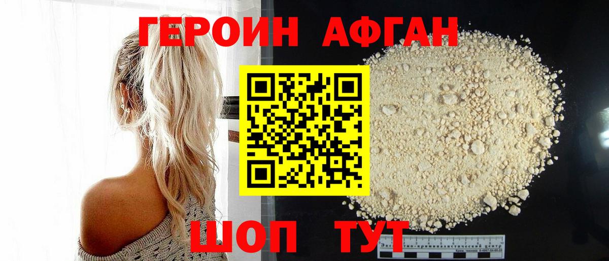 Борзя  ГЕРОИН афганец  Вход с VPN 