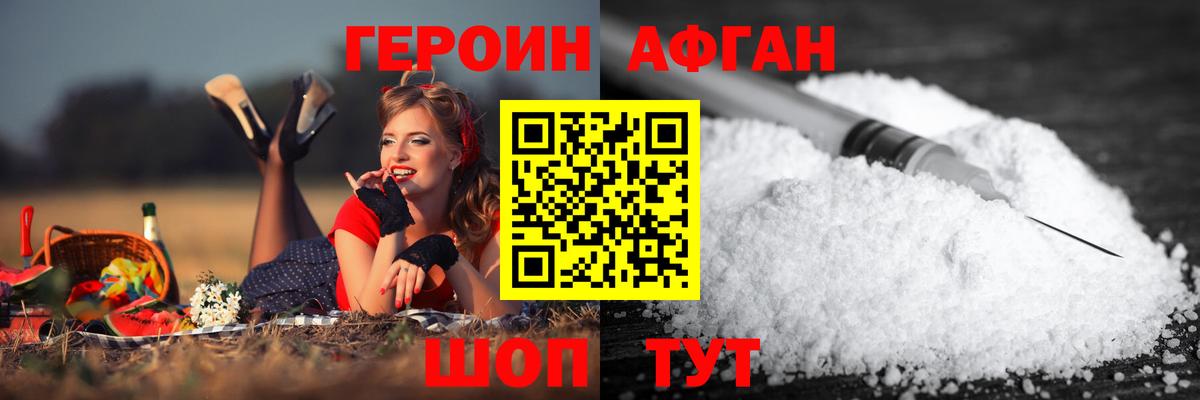 ГЕРОИН VHQ Борзя
